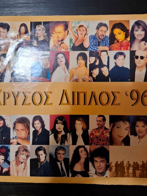 Various Χρυσός Διπλός '96 2xLP compilation used, laiko