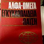  Εγκυκλοπαίδεια Πατση Αλφα Ωμέγα