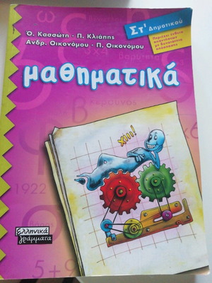 Βοηθήματα Στ Δημοτικού σαν καινούργια με ασκήσεις και παραδείγματα