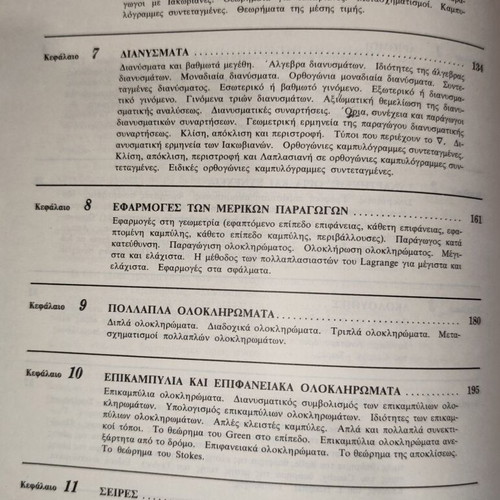 Advanced Mathematics used book, Schaum's Outline Series, 1982