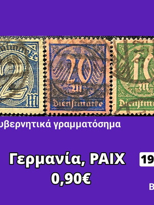 Γραμματόσημα Γερμανίας ΡΑΙΧ 1922 μεταχειρισμένα, σετ 3 τεμαχίων
