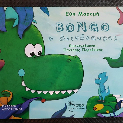 BONGO THE DINOSAUR