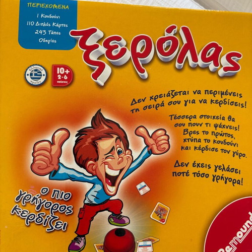 Board game Ο Ξερόλας like new by Remoundo for 2-6 players 10+