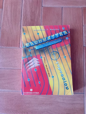 Mathematics Book Grade 3 Gymnasium Barlas used