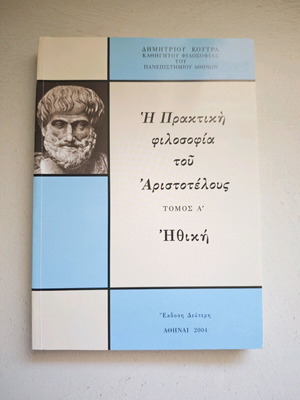 Практическа философия на Аристотел Том 1 като нова
