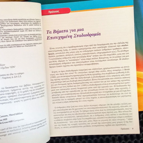Βιβλία διοίκησης ανθρώπινου δυναμικού μεταχειρισμένα, πακέτο 4 τεμαχίων