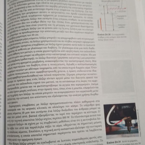 Physics for Scientists and Engineers like new, Greek language