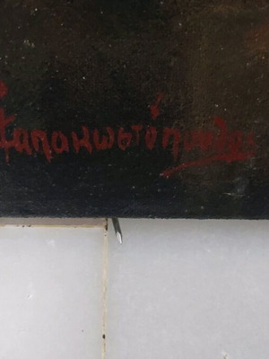 Παπακωστοπουλος Εργο Τεχνης