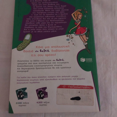 The Mobile Phone of Ai-Vasilis used children's book