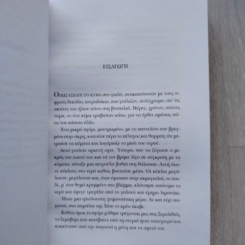 Palatia tou Bosporou book like new