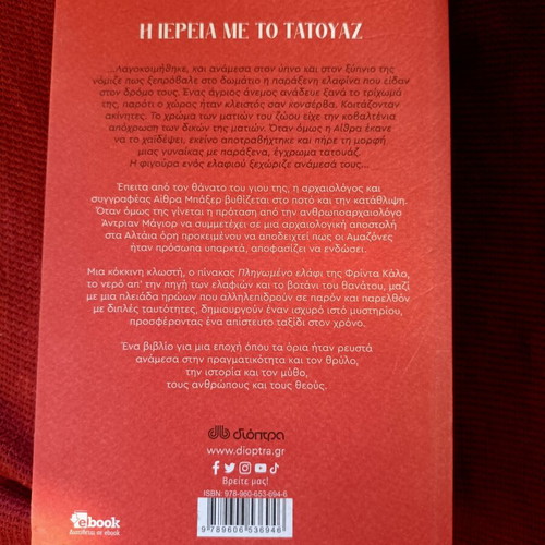 Book "The Priestess with the Tattoo" like new, Greek