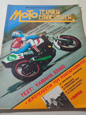 Moto Technical Inspection magazine issue 6 used, good condition