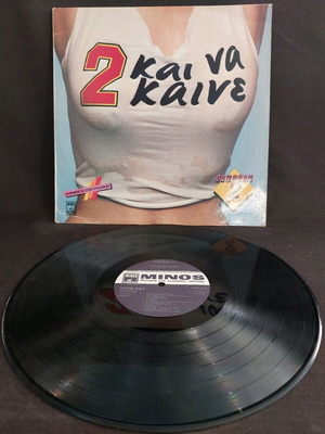 Δύο και να καίνε βινύλιο μεταχειρισμένο, pop