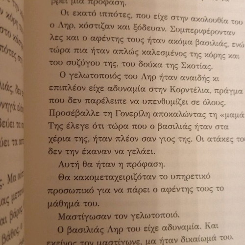 King Lear as narrated by Melania Matzoukko new