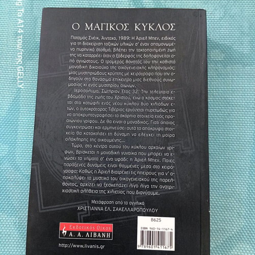 Magic Circle novel used