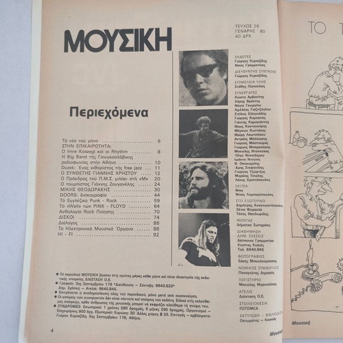 Music Magazine Issue 26 1980 used with Mikis Theodorakis Interview