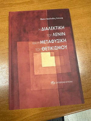 Dialectics of Lenin like new