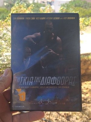 Sti Skia Tis Diafthoras DVD used, action adventure crime drama with subtitles