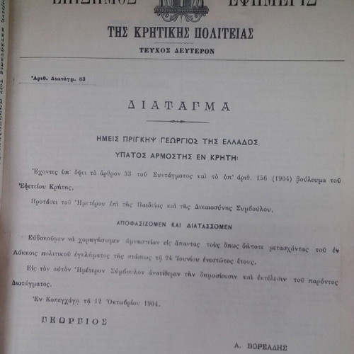 Kriti Government Gazette 6 Volumes used 1900-1905