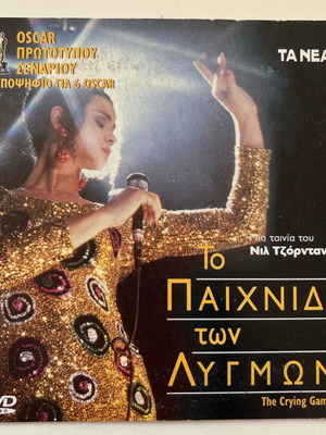 The Crying Game DVD used, romantic drama with subtitles