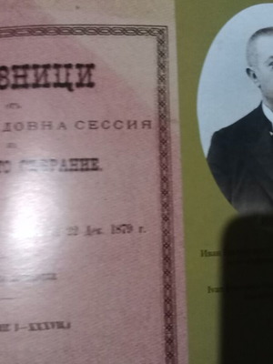 Началото на Българския парламентаризъм книга като нова