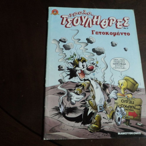 Looney Tunes 5 used issues [Trelo-Tsoulihthres]