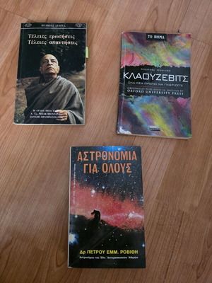 Βιβλία μεταχειρισμένα, πακέτο 3, φιλοσοφίας, στρατηγικής, αστρονομίας