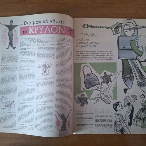 Magazine issue Gynaika like new, modern reprint edition