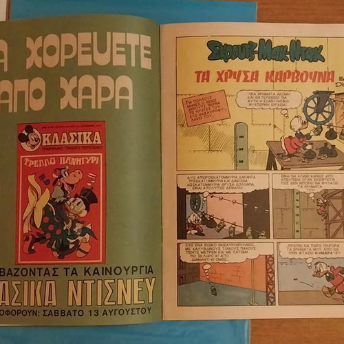 Megalo Miky No 120 August 1977 used