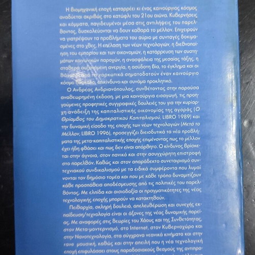 Democratic Capitalism and Knowledge Society book