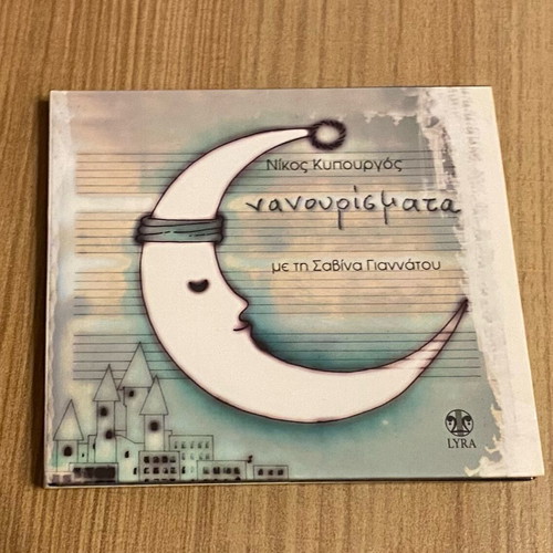 Cd Nanourismata by Nikos Kypourgos new