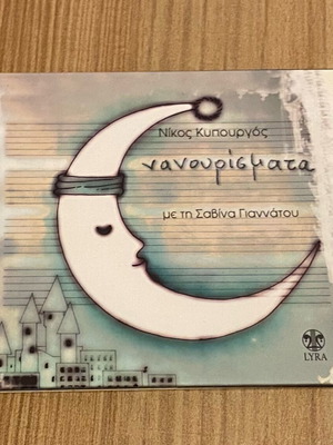 Cd Nanourismata by Nikos Kypourgos new