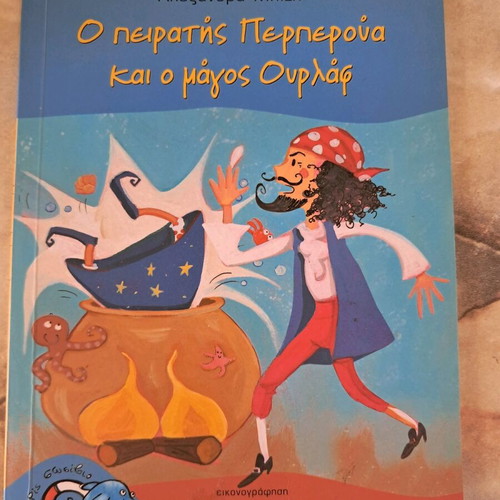 The Pirate Perperoua and the Wizard Ourlaf used, Greek children's book