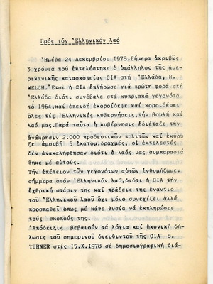 Η Πρώτη Προκήρυξη Της 17Ν 24/12/1978 Τεύχιο-Μανιφέστο