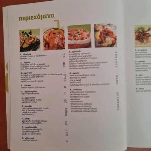Βιβλίο Μαγειρικής Αλεξία & Βέφα Αλεξιάδου μεταχειρισμένο, Τόμος 2