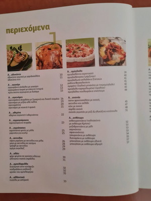 Βιβλίο Μαγειρικής Αλεξία & Βέφα Αλεξιάδου μεταχειρισμένο, Τόμος 2