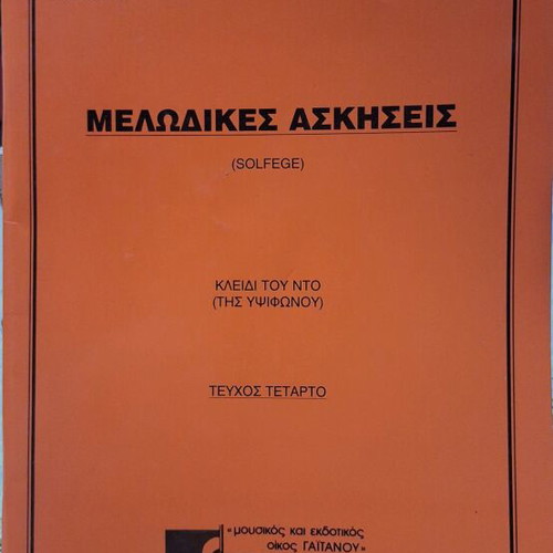 Solfege books used, pack of 6