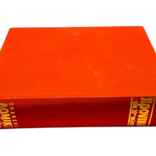 Chronicle of the 20th Century book like new