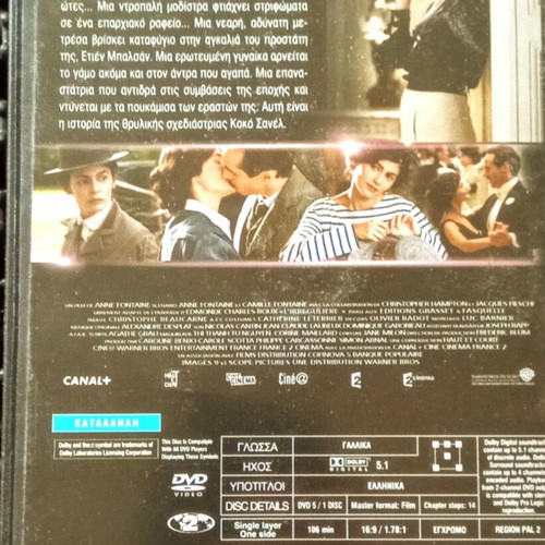 Coco Before Chanel DVD like new, biography with subtitles