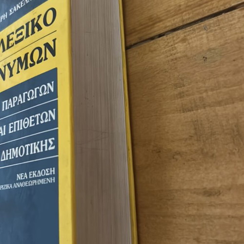 Lexiko Synonymon dictionary by Haris Sakellariou used