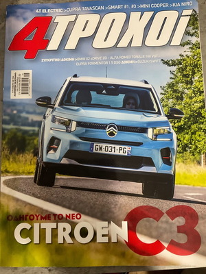 4 Trochoi magazine like new, issues 133 June & 139 December 2024