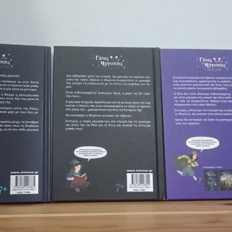 Gates & Magisses fantasy children's book set 1-3 like new