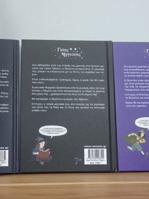 Gates & Magisses fantasy children's book set 1-3 like new