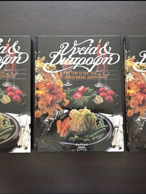 Health & Nutrition Set of 3 Volumes like new