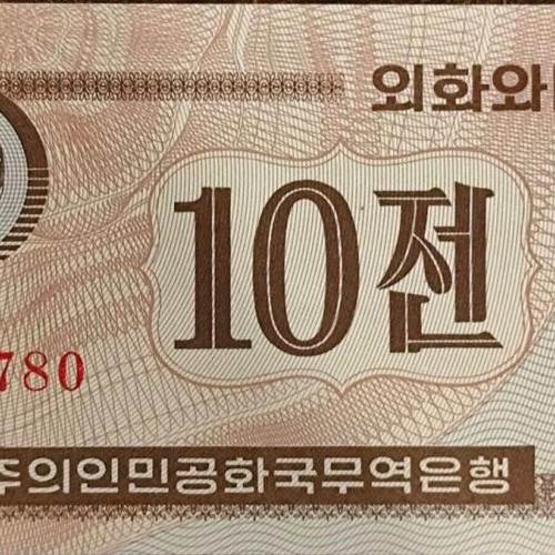 Χαρτονόμισμα North Korea 10 Chon σαν καινούργιο 1995