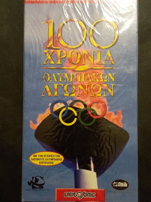100 χρόνια Ολυμπιακών Αγώνων ντοκιμαντέρ βιντεοκασέτα
