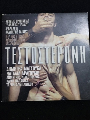 Testosterone DVD, Greek romantic movie with subtitles