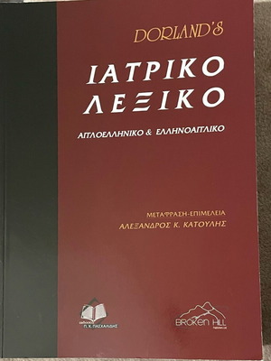 Dorland’s Medical Dictionary used