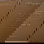  Κοινοβουλευτικός Έλεγχος - Αναφοραί, Ερωτήσεις, Επερωτήσεις (Περίοδος Γ' - Σύνοδος Α' & Β')