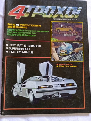 4TROXOI Magazine Issue 91 April 1978 used